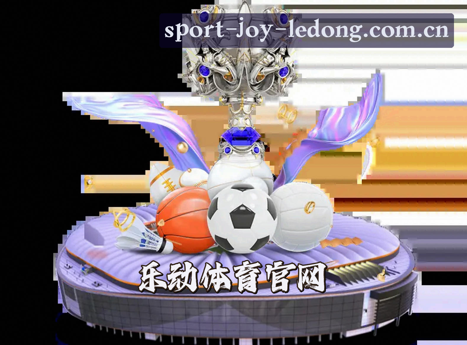 关于我们 - (推荐) 乐动体育LDSPORTS官方登录入口 - 2026新版